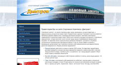 Desktop Screenshot of dmitrov-ice.ru