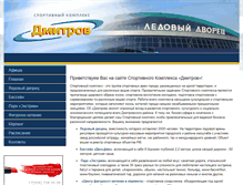 Tablet Screenshot of dmitrov-ice.ru